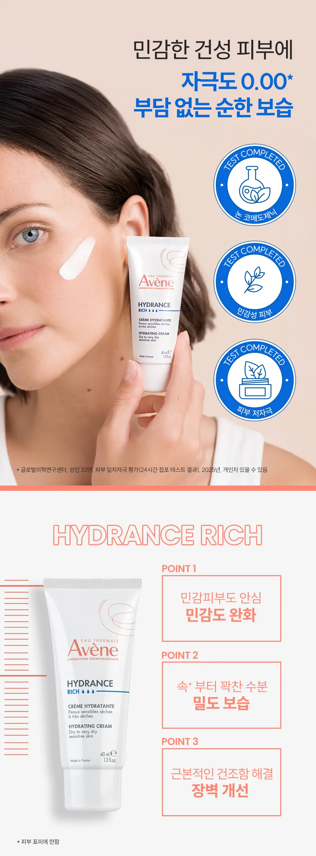 [밀도보습] 아벤느 이드랑스 리치 크림 40ml 2입 기획 상세페이지 4